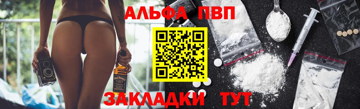 Alpha PVP мука Гуково