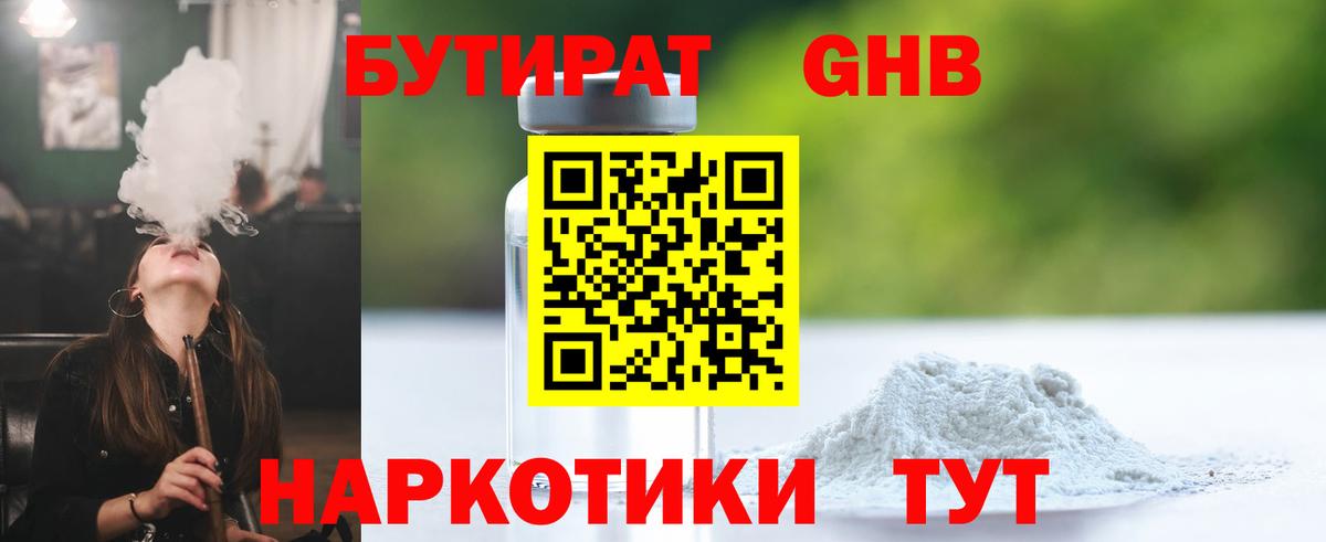 Гуково  БУТИРАТ бутик  Вход с VPN 