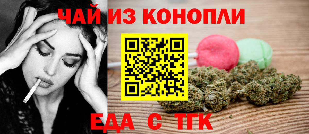 Печенье с ТГК конопля  Вход с VPN  Гуково 