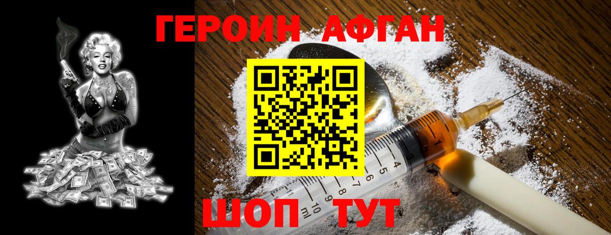 ГЕРОИН  Вход с VPN  Гуково  Героин Афган 