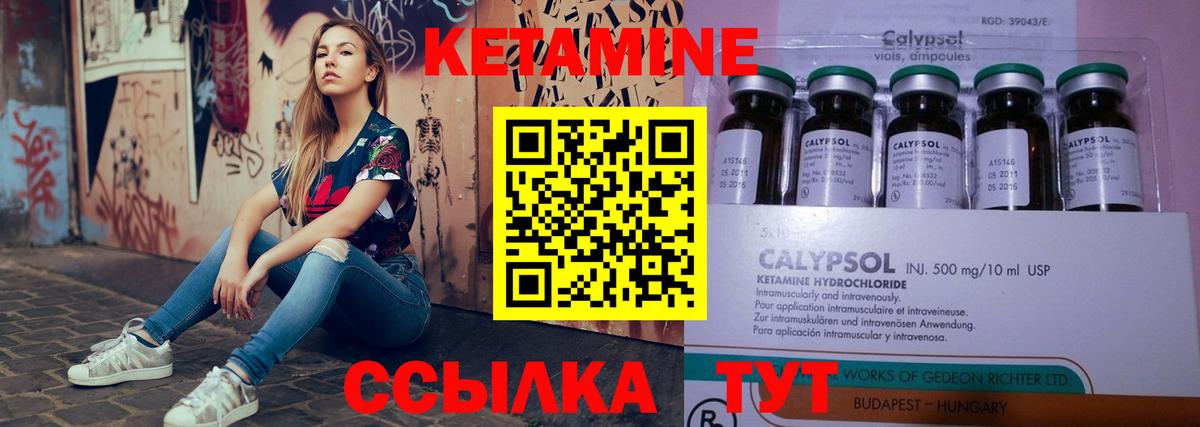 КЕТАМИН VHQ Гуково
