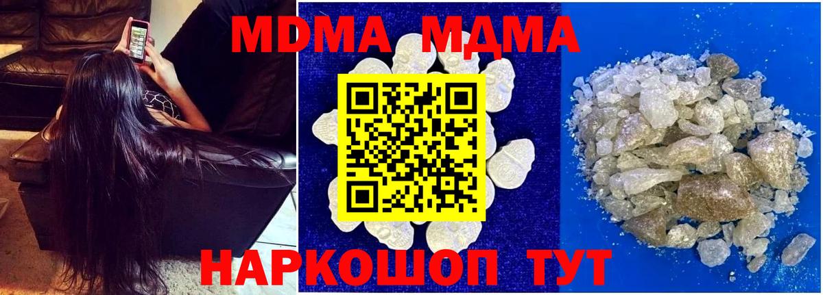 МДМА  Вход с VPN  Гуково  МДМА кристаллы  MDMA crystal 