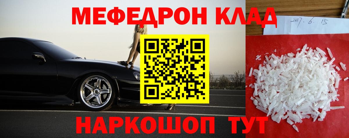 Мефедрон мука Гуково