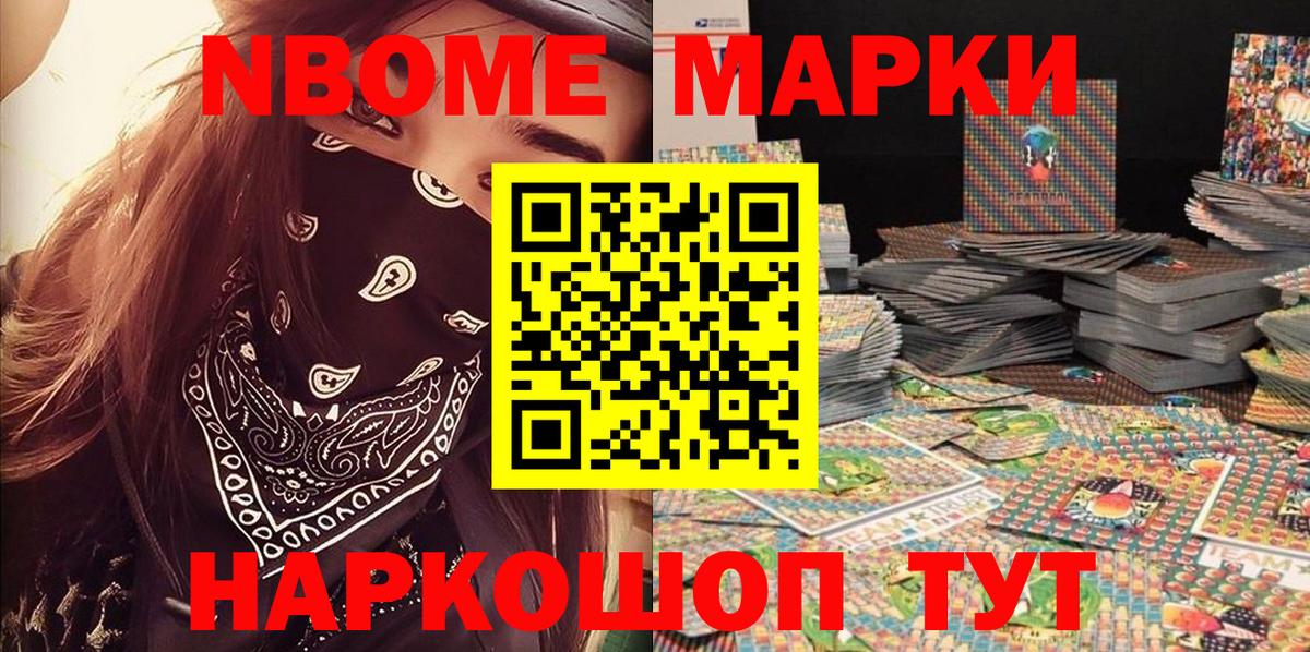 Марки N-bome 1,8мг  Марки N-bome  Вход с VPN  Гуково  Марки N-bome 1,8мг 